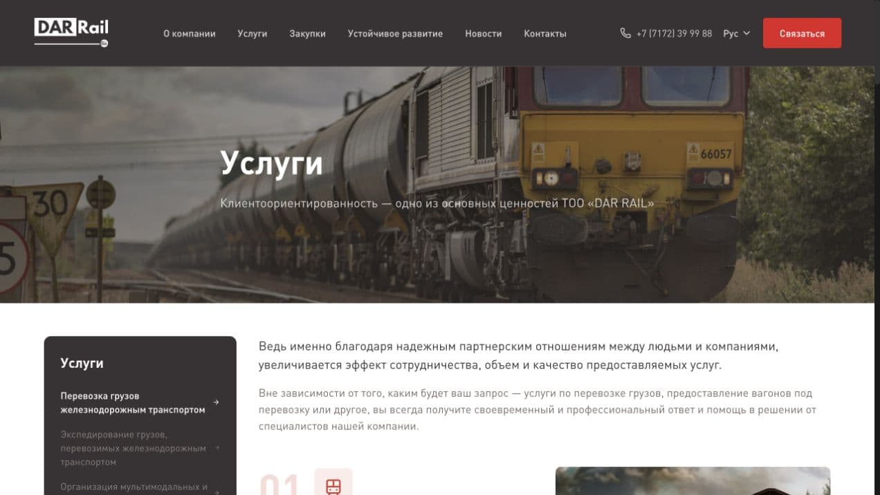 Страница услуг DAR Rail