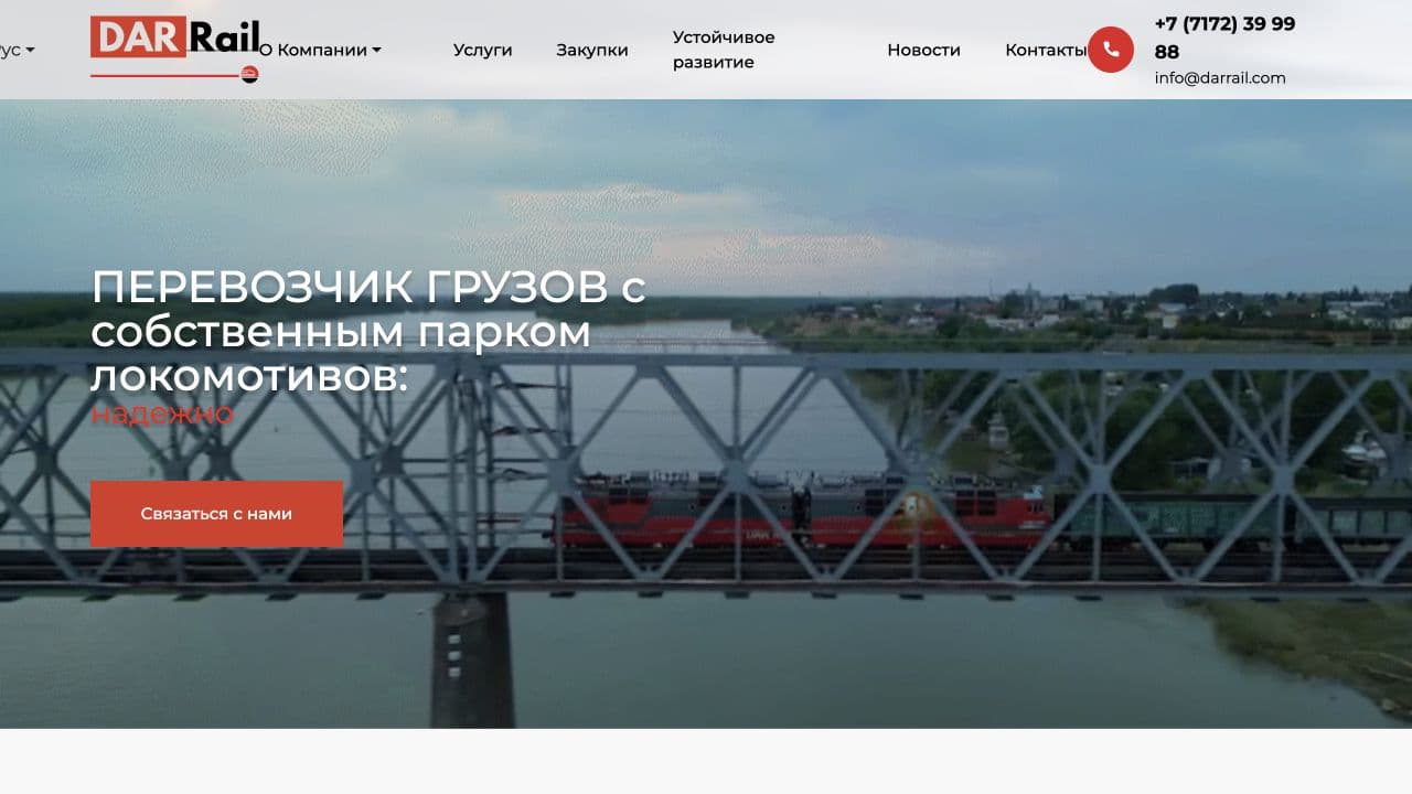 Старый сайт DAR Rail