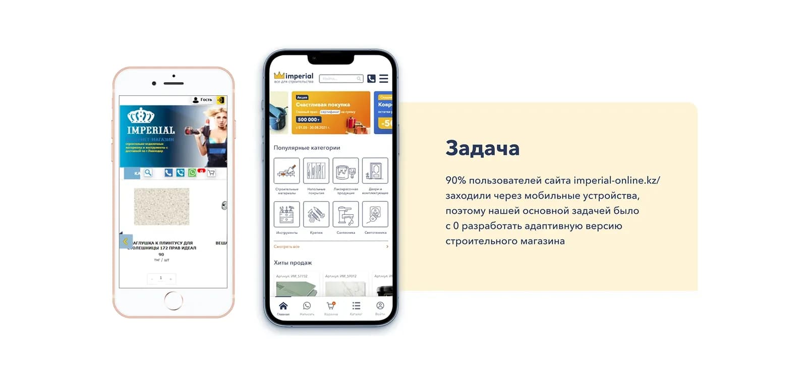 Imperial — мобильная версия магазина стройматериалов — слайд 2