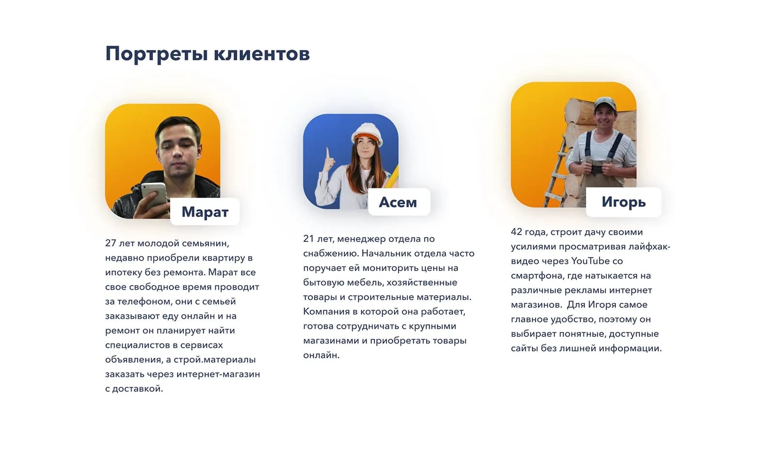 Imperial — мобильная версия магазина стройматериалов — слайд 3