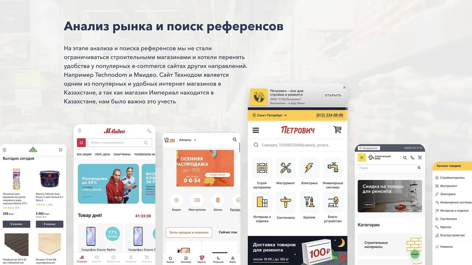 Imperial — мобильная версия магазина стройматериалов — слайд 4