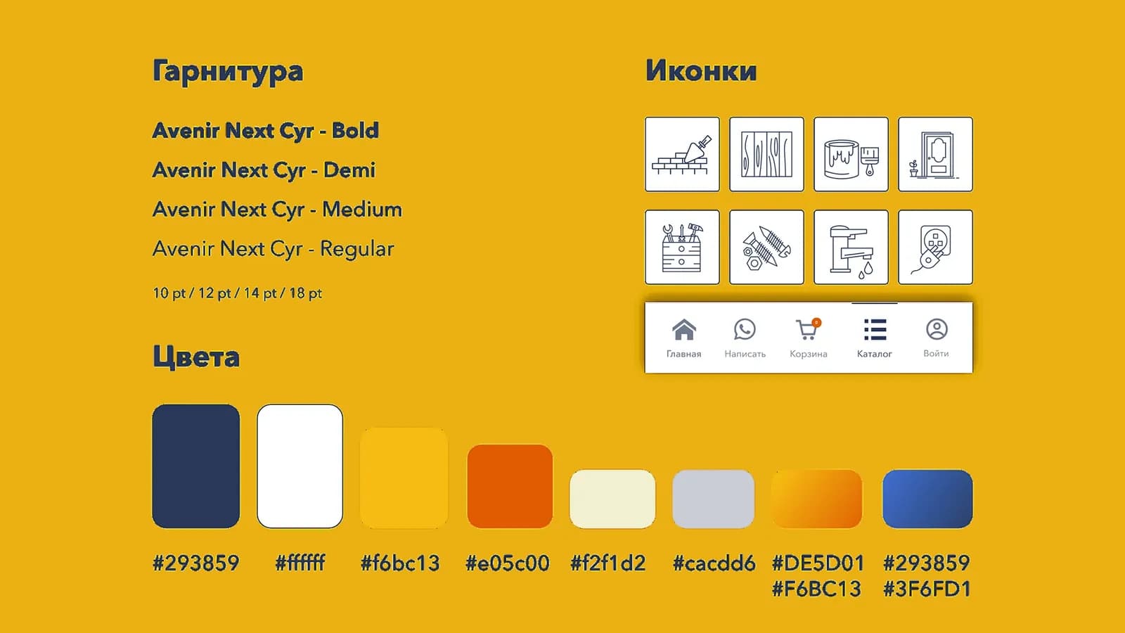 Imperial — мобильная версия магазина стройматериалов — слайд 7