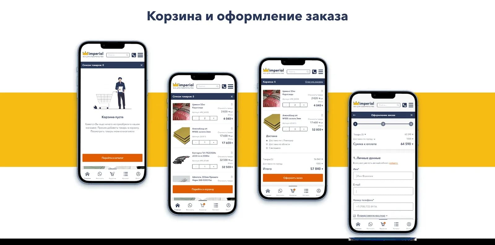 Imperial — мобильная версия магазина стройматериалов — слайд 9