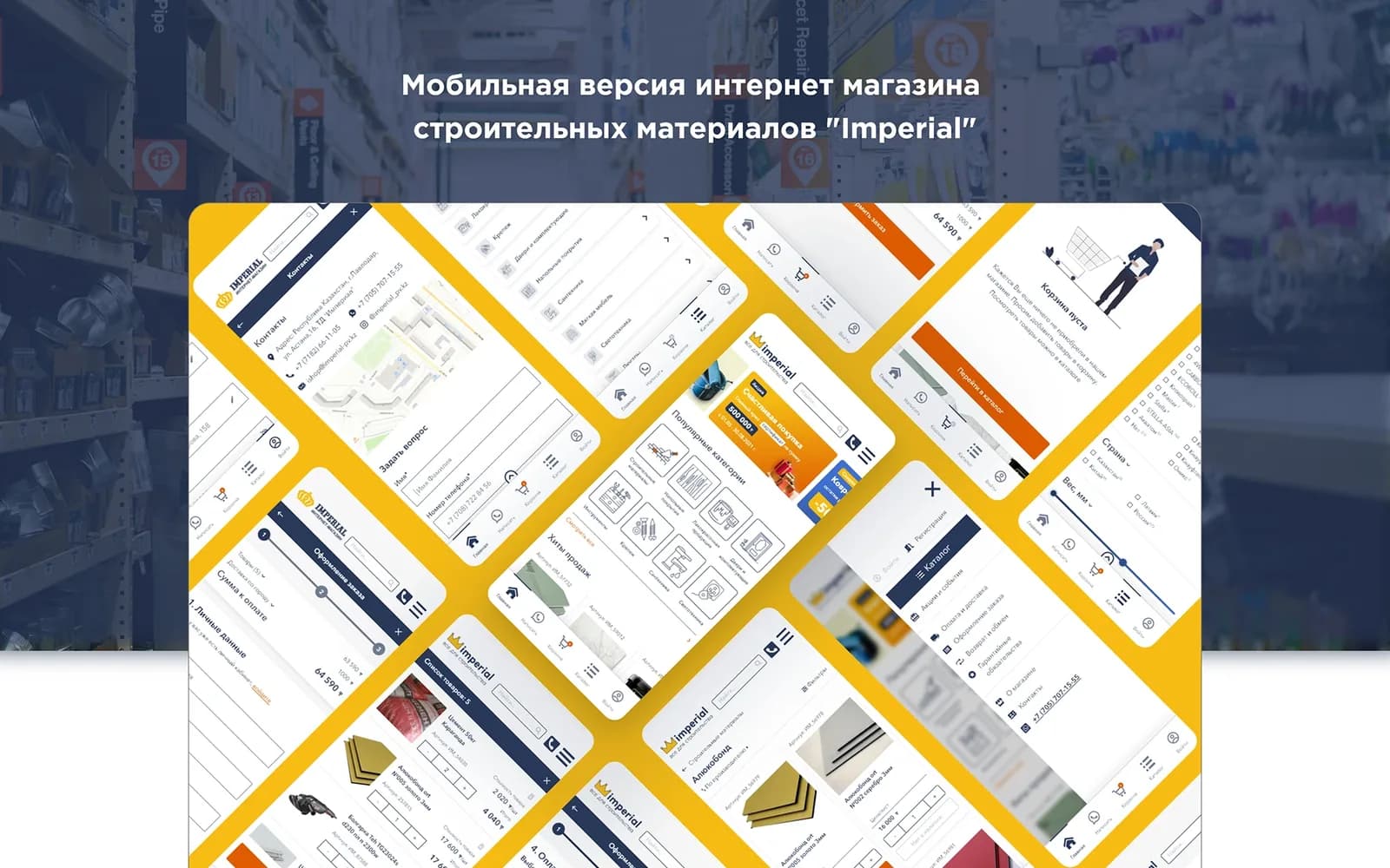 Imperial — мобильная версия магазина стройматериалов