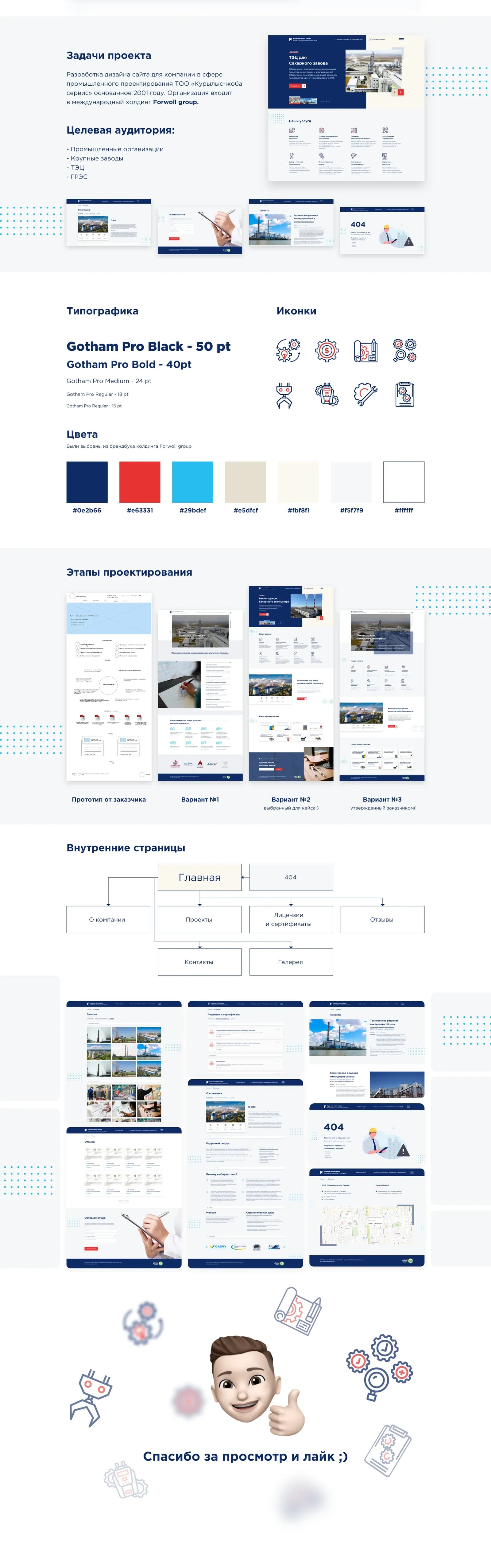 Сайт для проектной компании «Курылыс-жоба сервис» — слайд 1