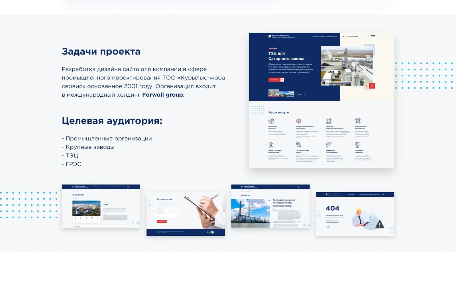 Сайт для проектной компании «Курылыс-жоба сервис»