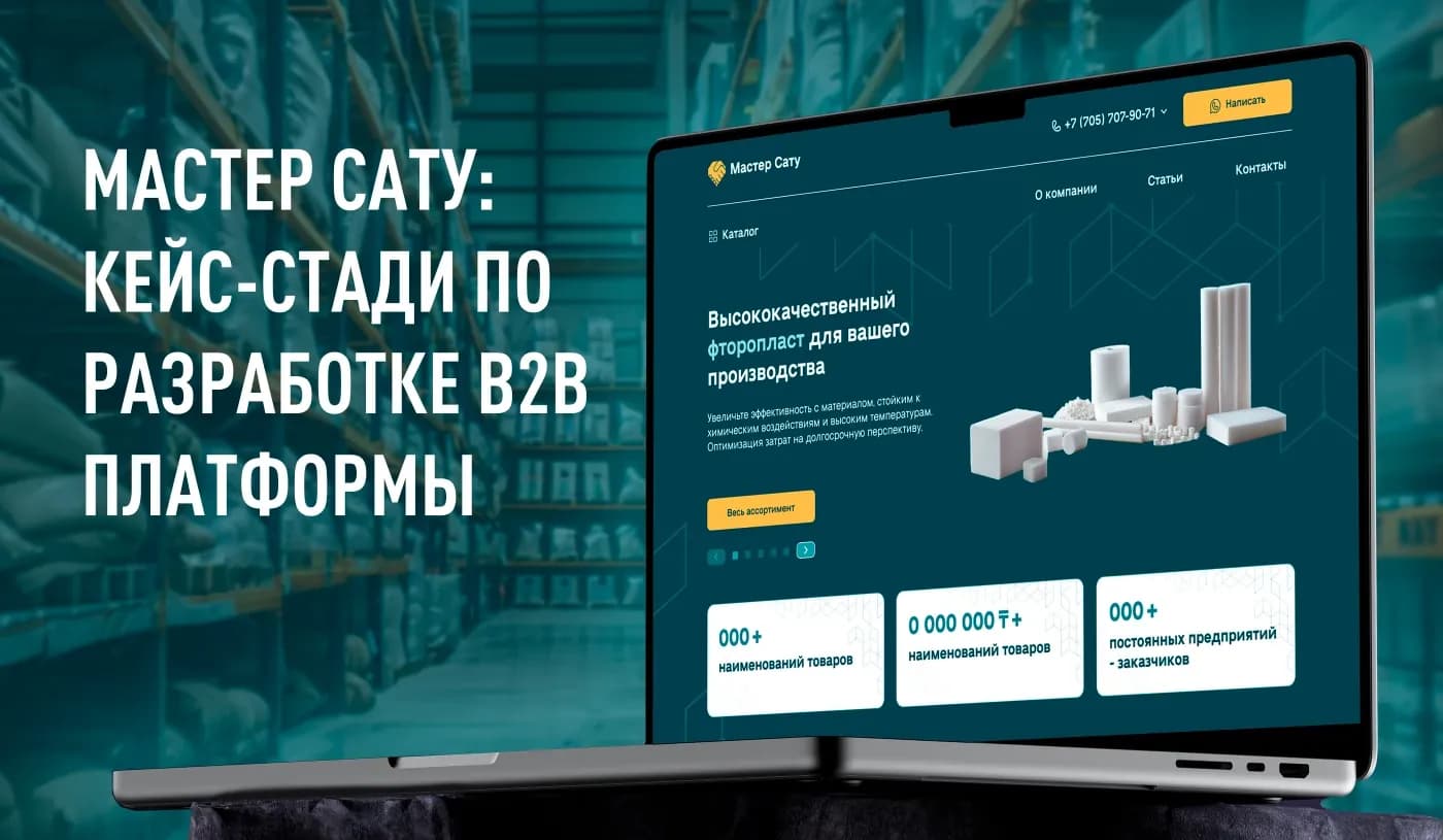 Мастер Сату — сайт-каталог B2B — слайд 1