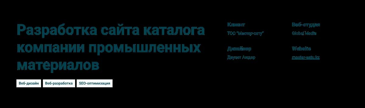 Мастер Сату — сайт-каталог B2B — слайд 2