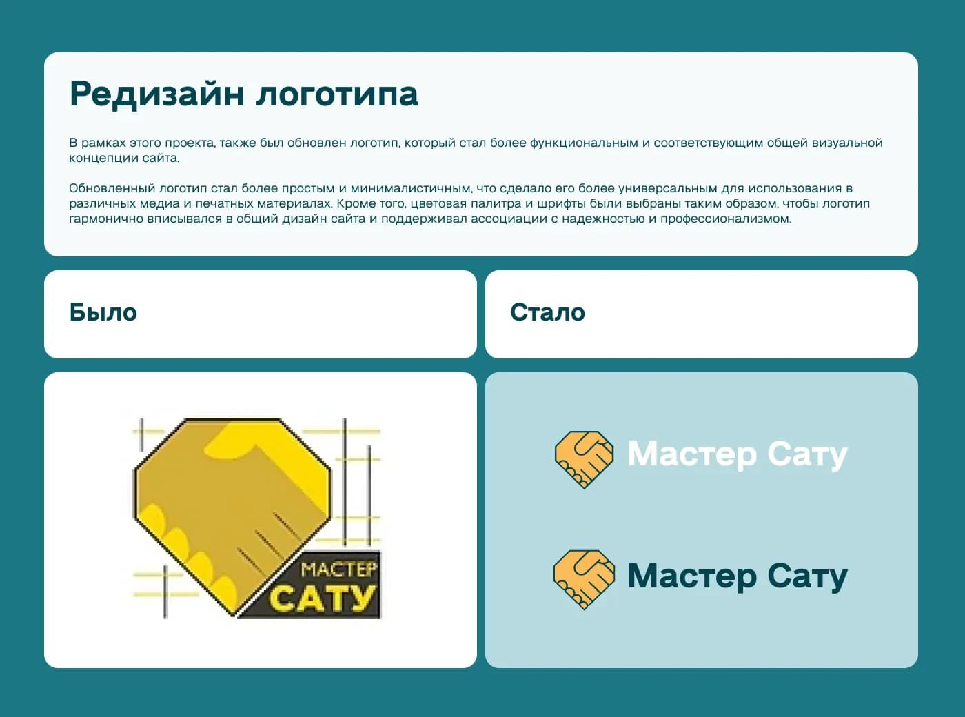 Мастер Сату — сайт-каталог B2B — слайд 10