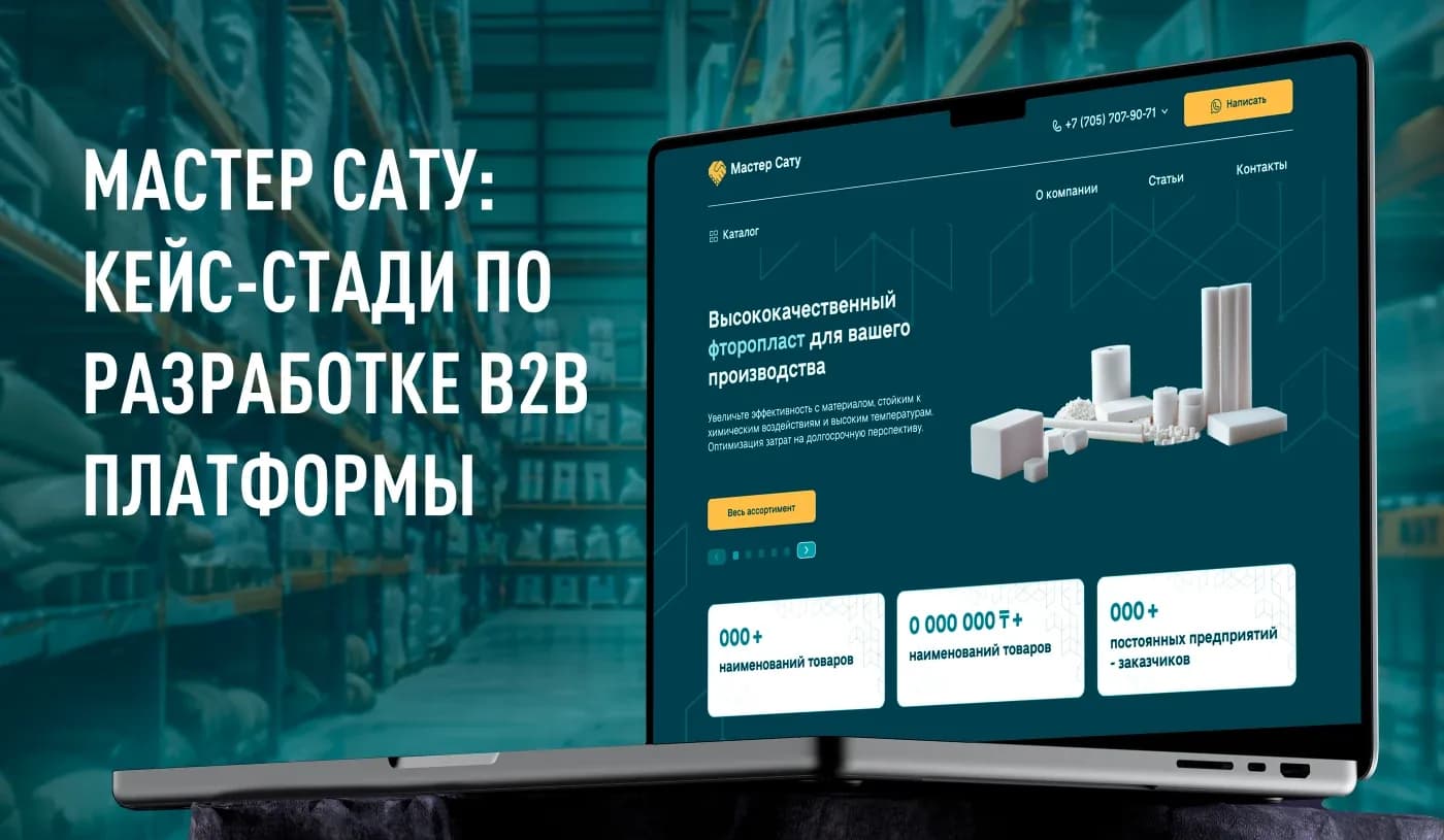 Мастер Сату — сайт-каталог B2B