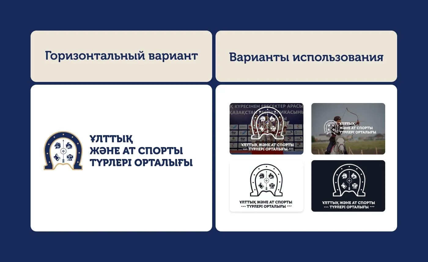 Айдентика Центра национальных и конных видов спорта — слайд 6