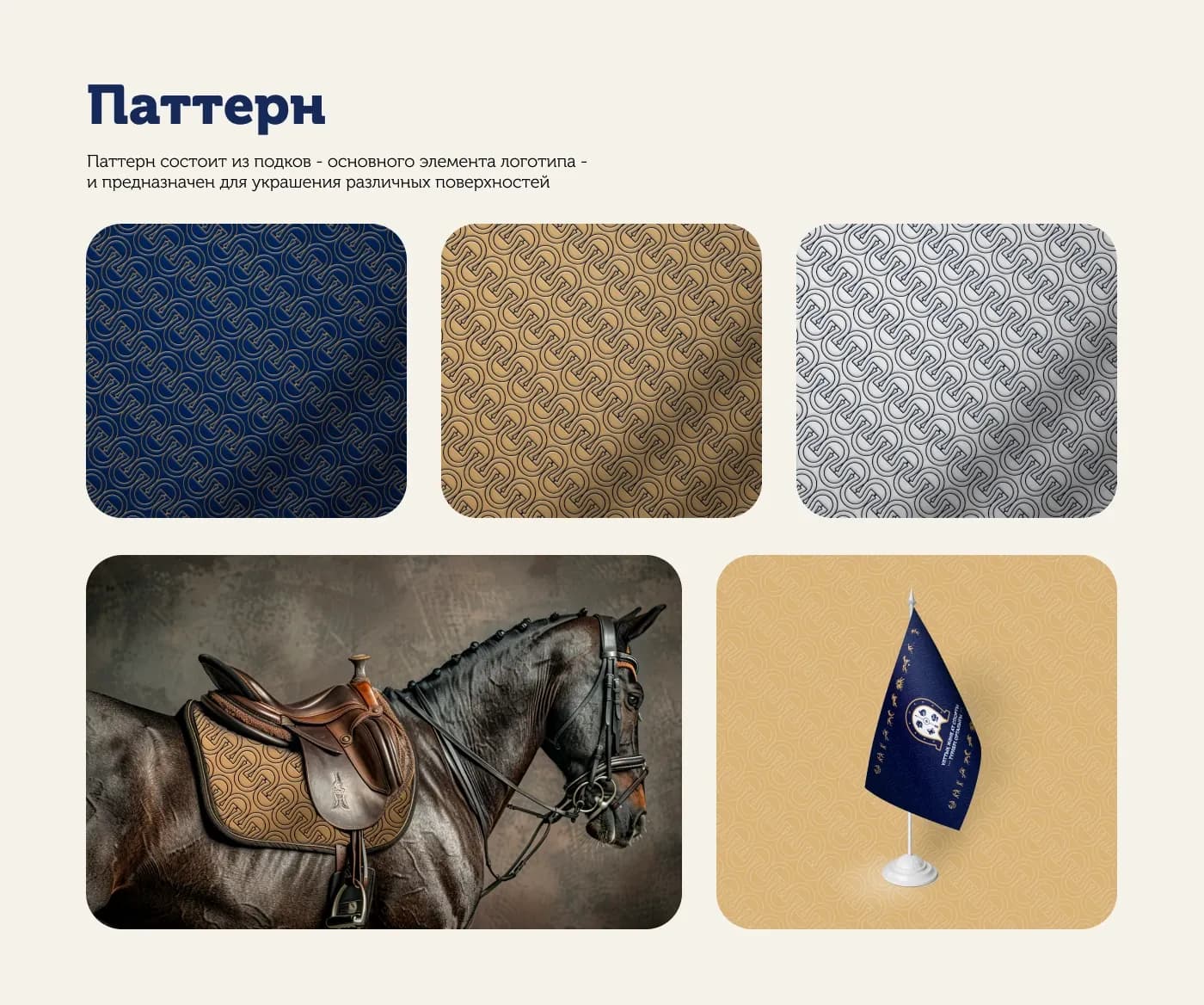 Айдентика Центра национальных и конных видов спорта — слайд 7