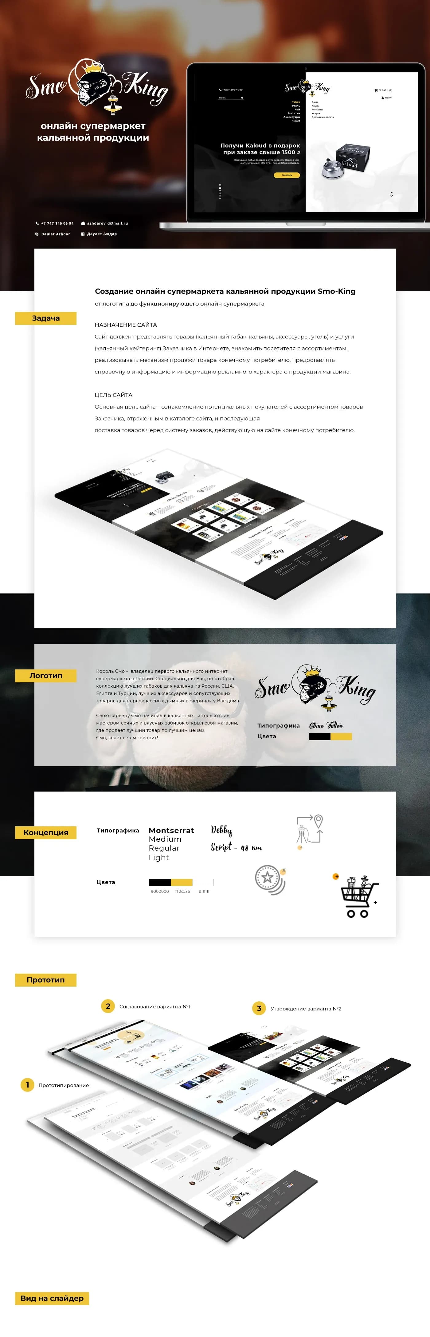 Smo-King — интернет-магазин — слайд 1