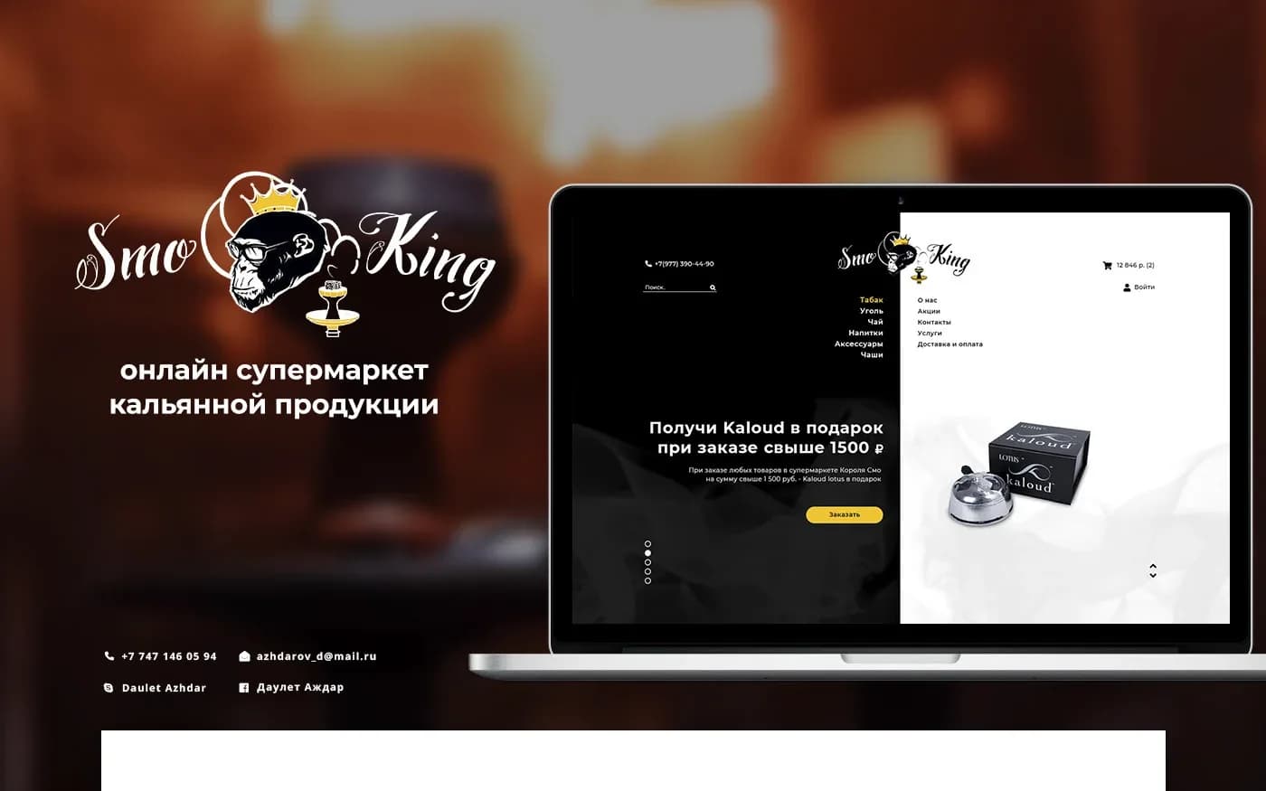 Smo-King — интернет-магазин