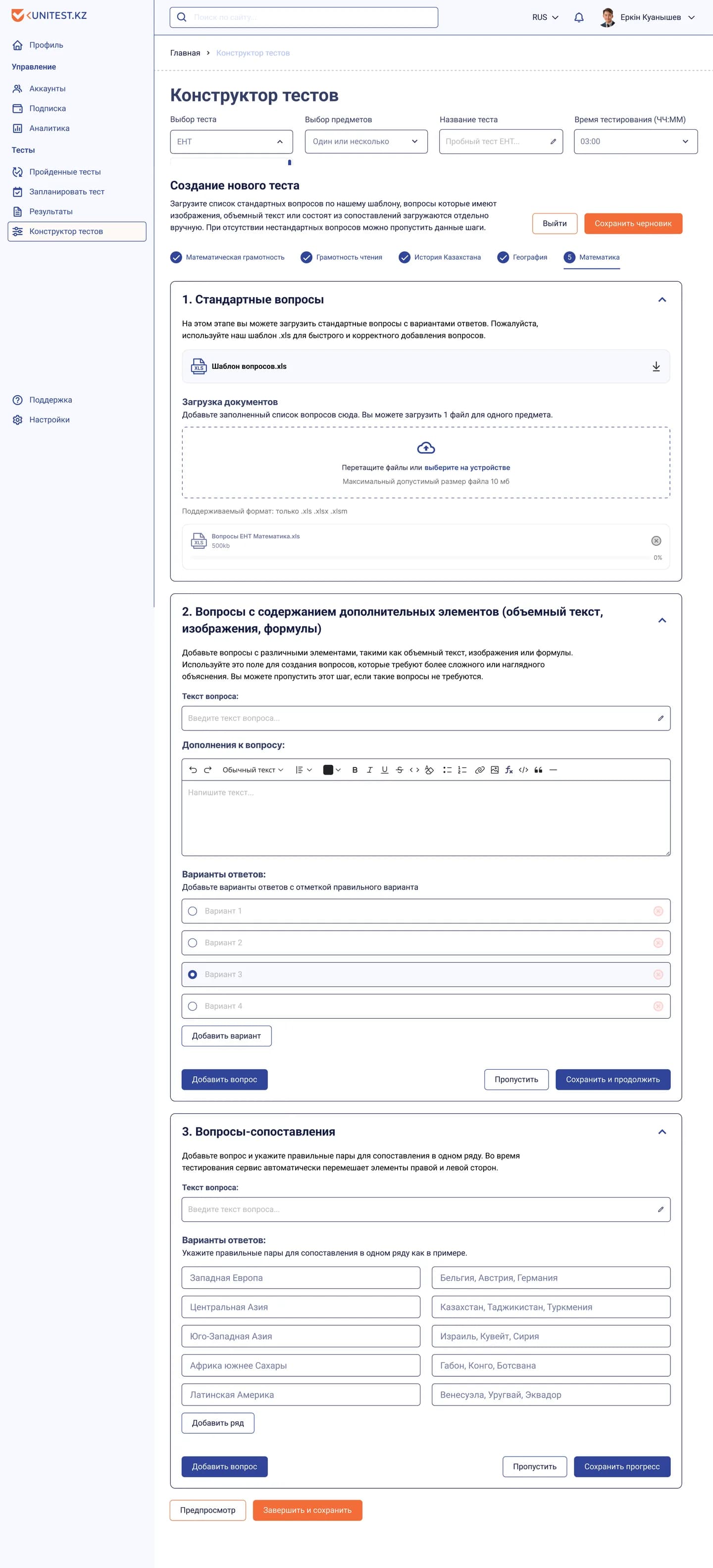 Unitest.kz — Конструктор тестов