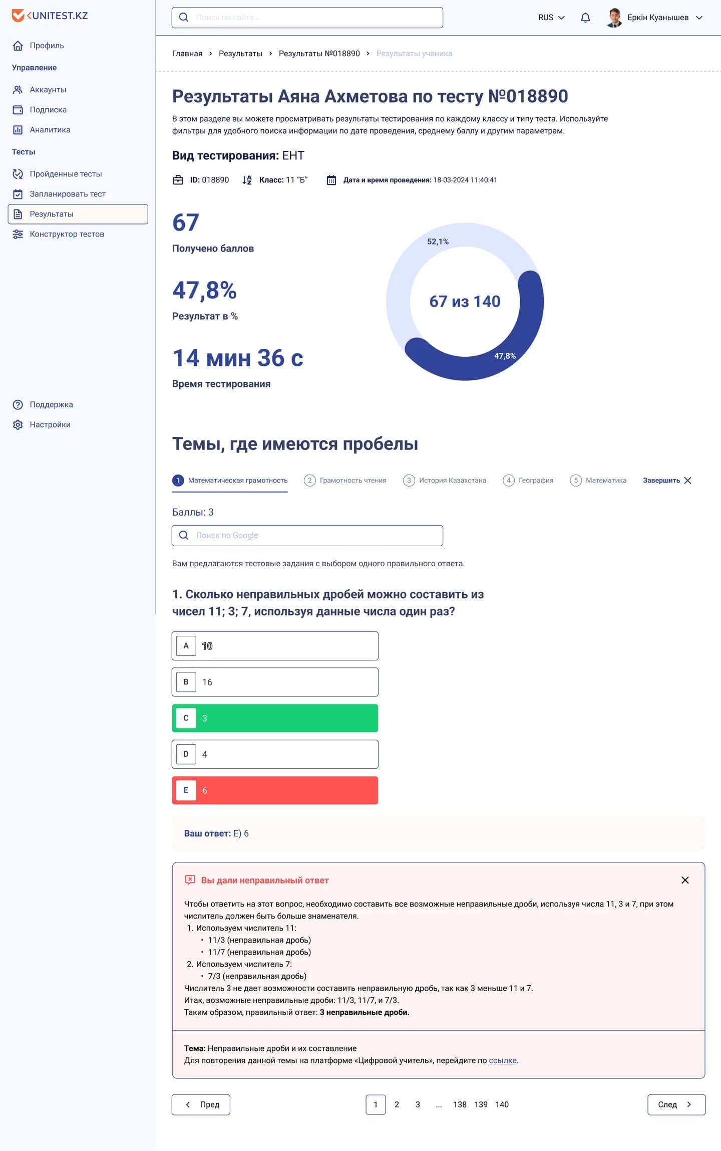 Unitest.kz — Результаты ученика