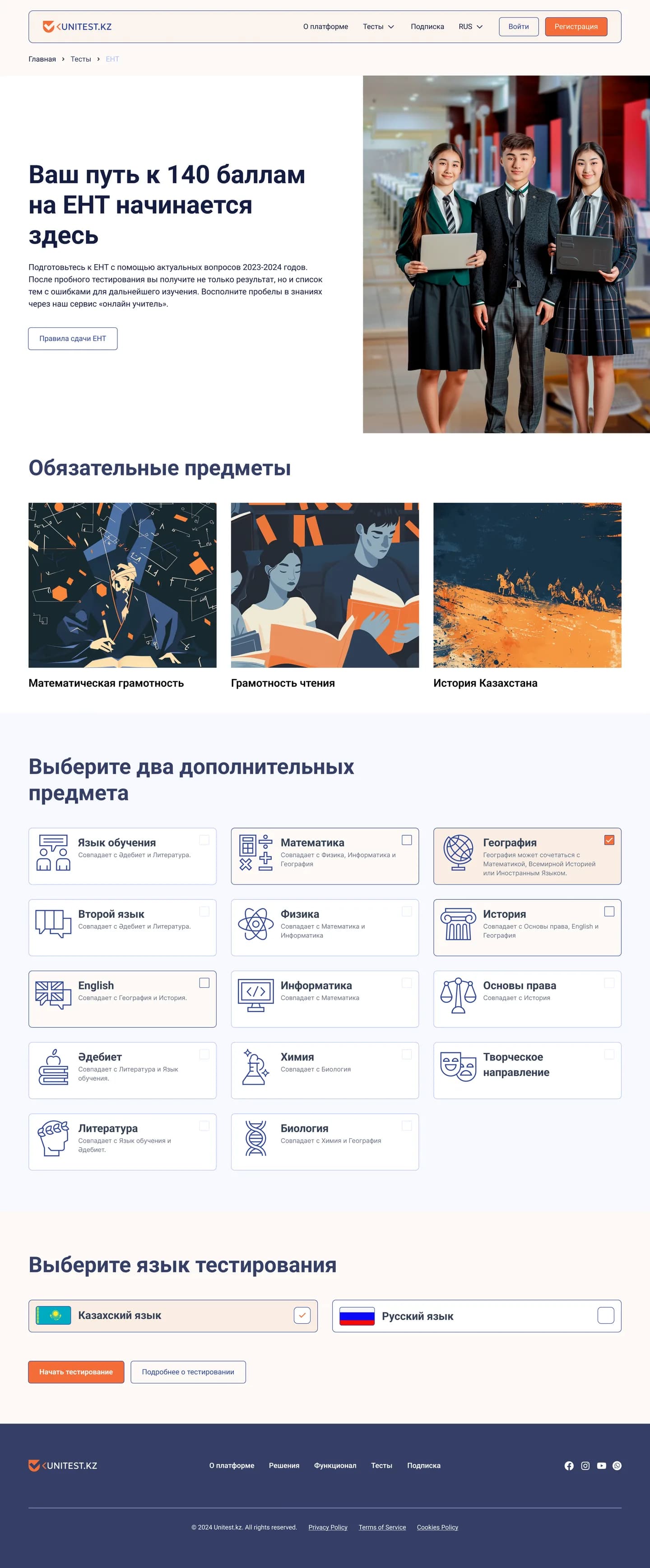Unitest.kz — Подготовка к ЕНТ