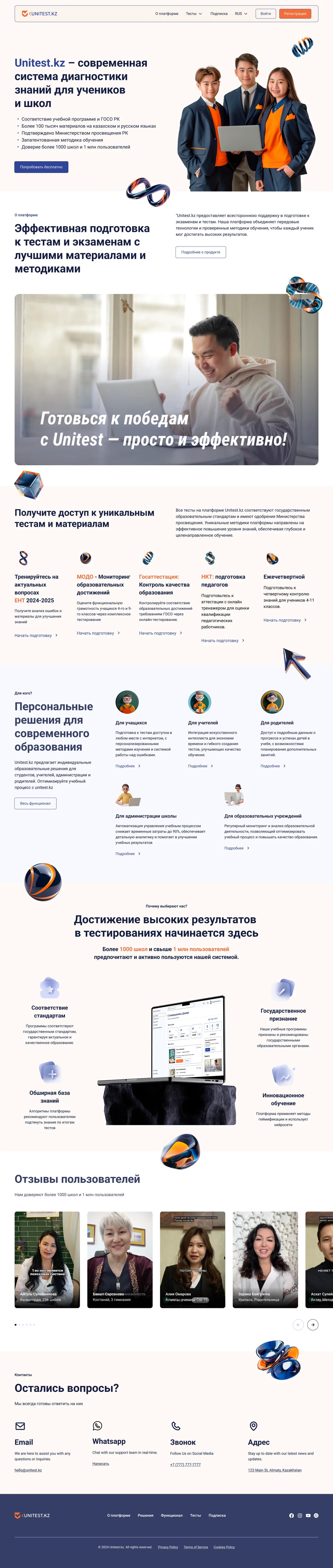 Unitest.kz — Главная страница