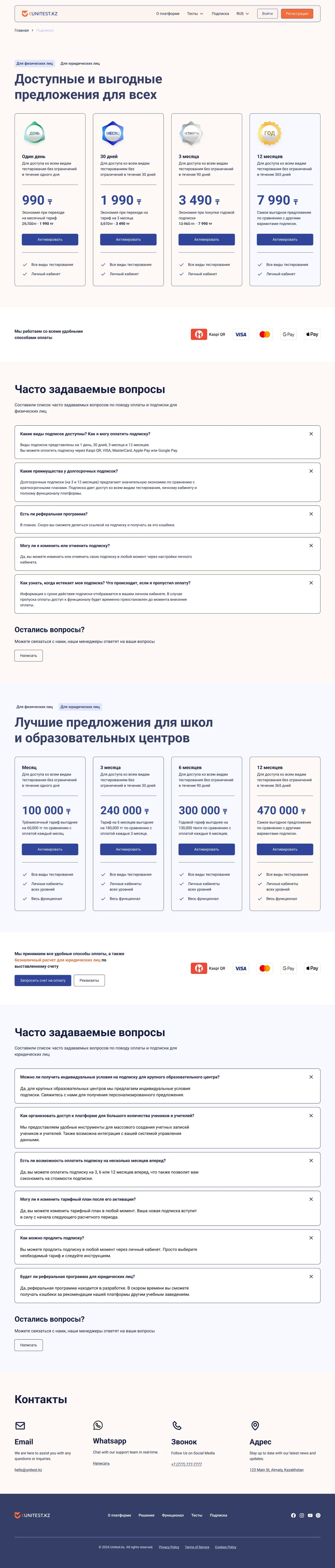 Unitest.kz — Подписка: тарифы для учеников и школ