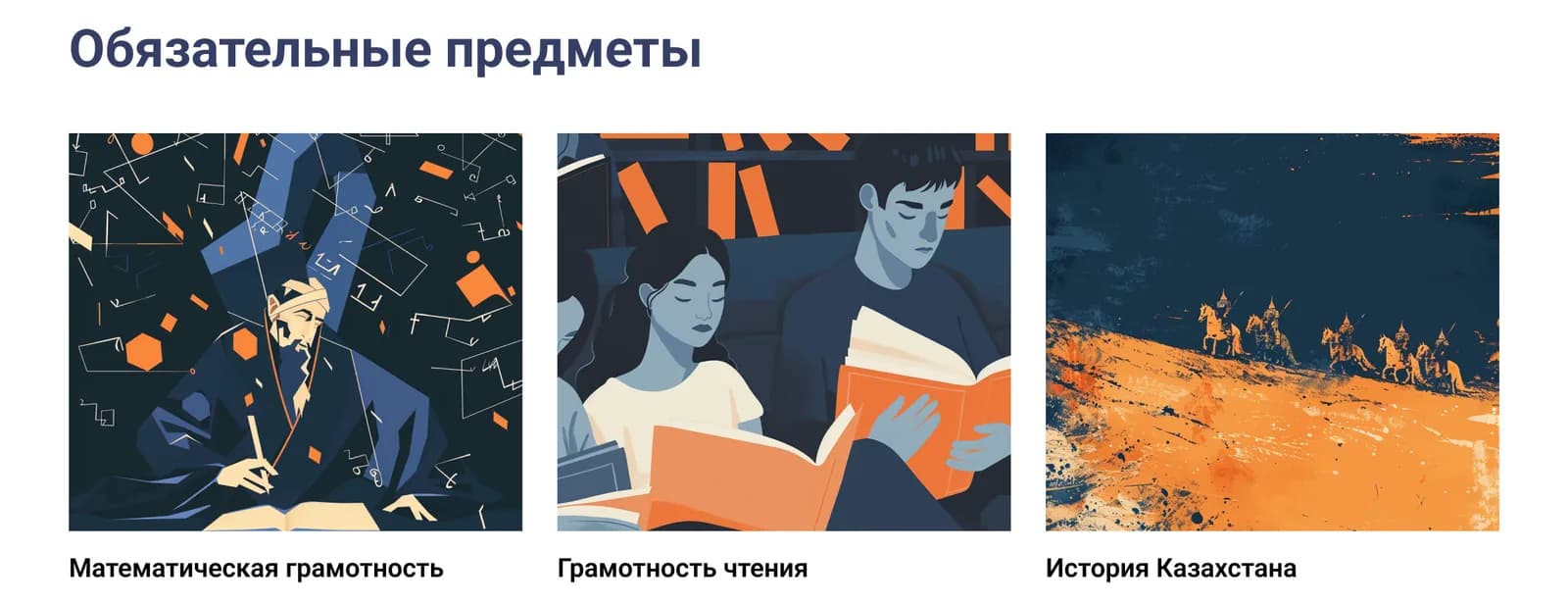 Unitest.kz — Обложки предметов