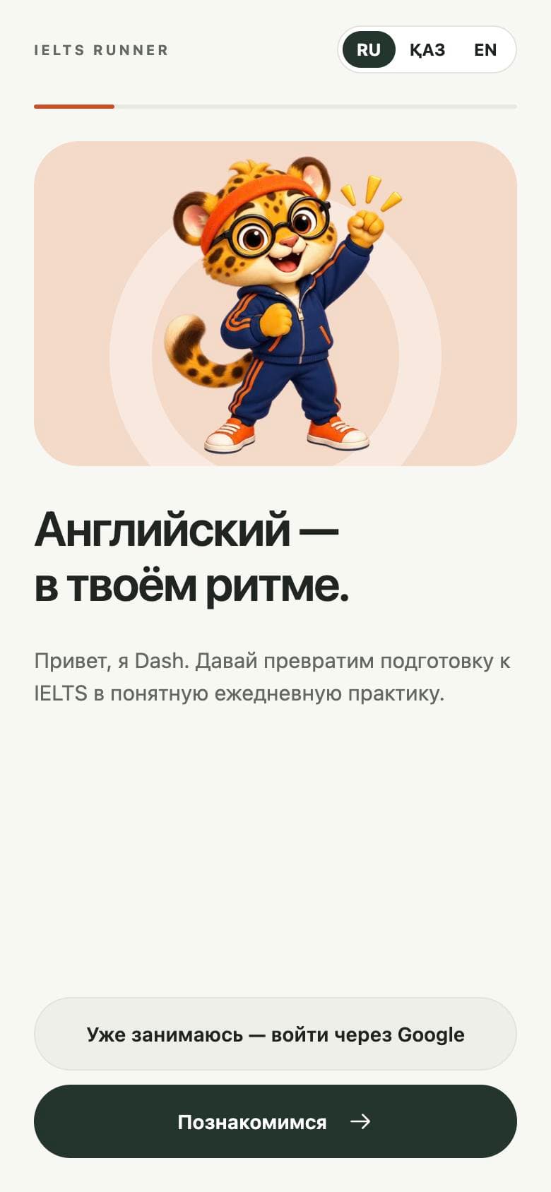 Стартовый экран IELTS Runner с маскотом Dash