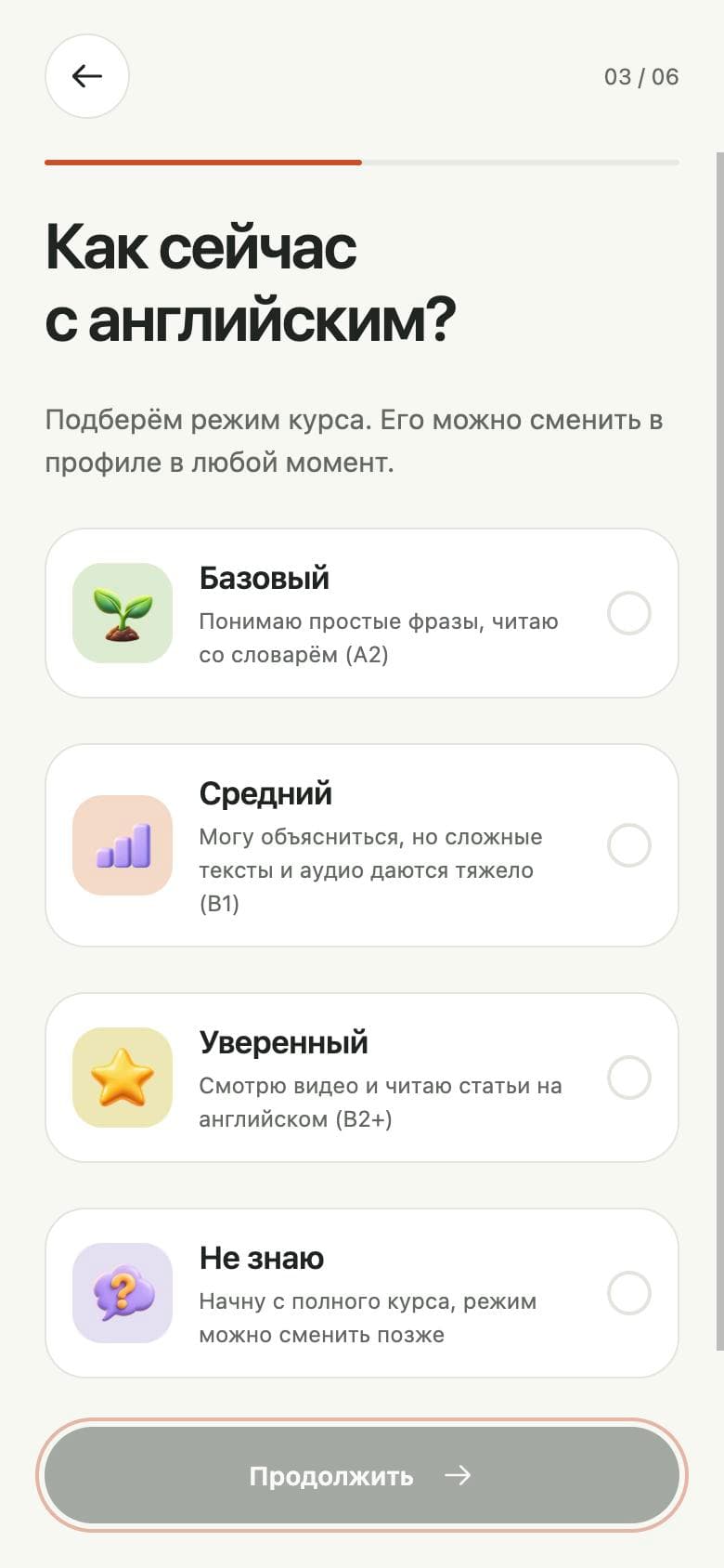 Выбор текущего уровня английского