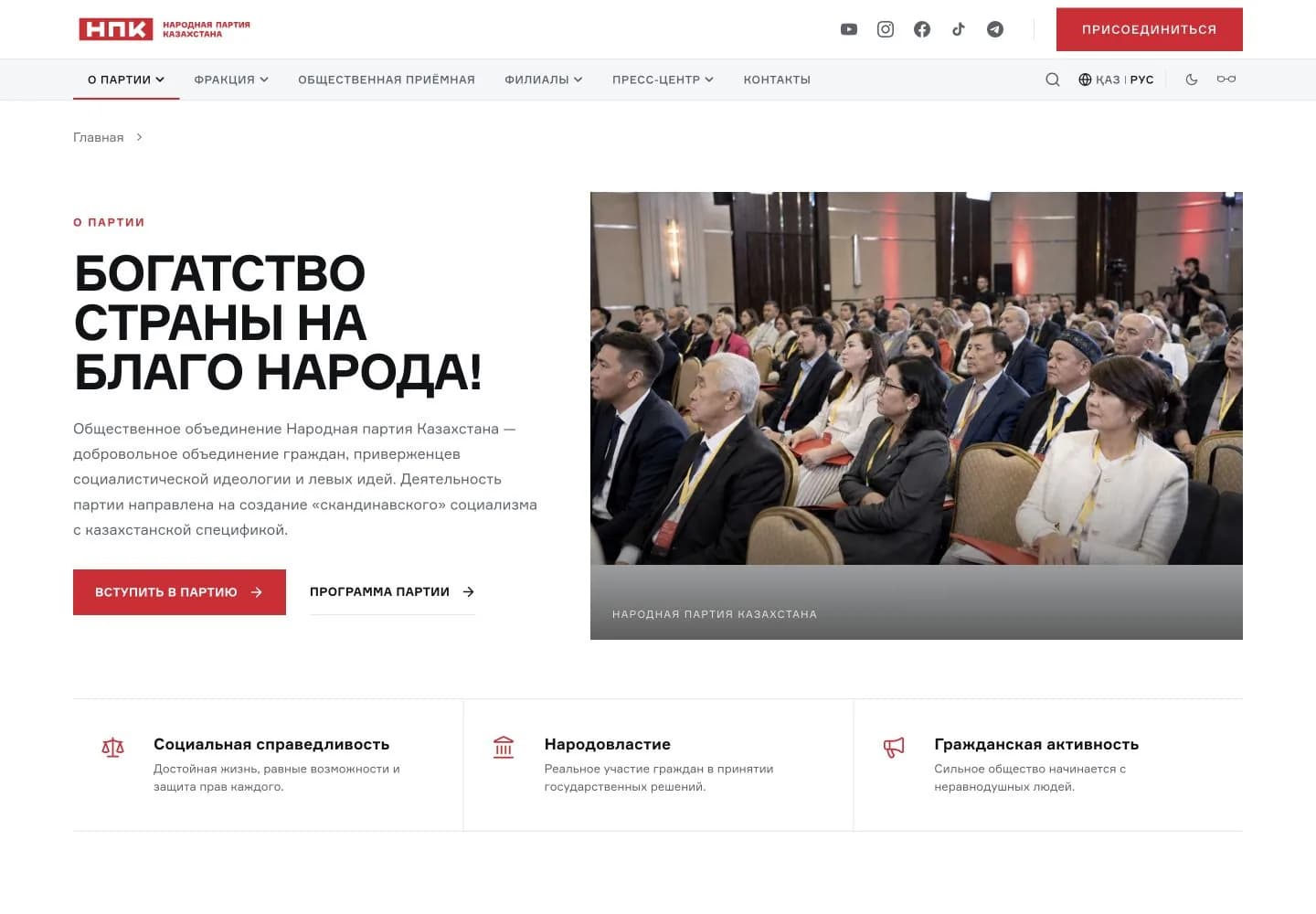 Страница «О партии»