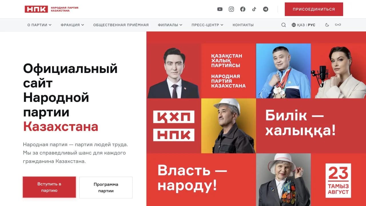 НПК / halykpartiyasy.kz