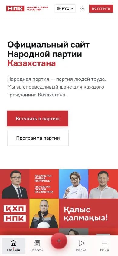 Мобильная главная НПК
