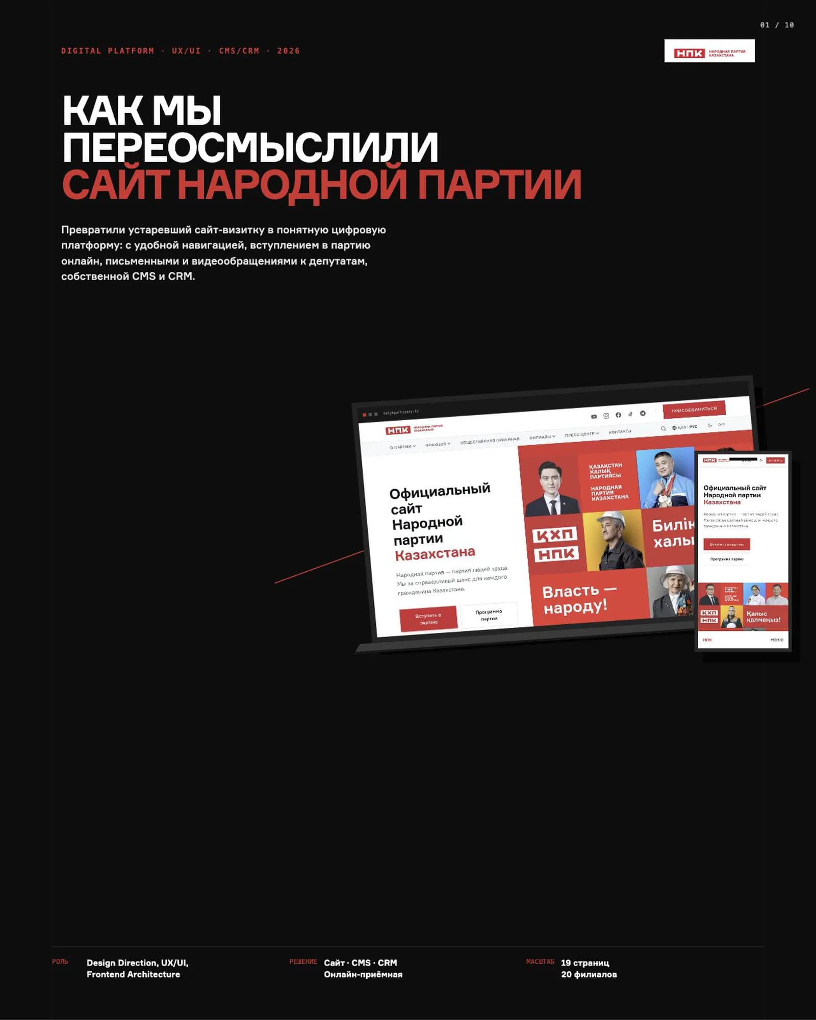 НПК — страница кейса 01: Обложка