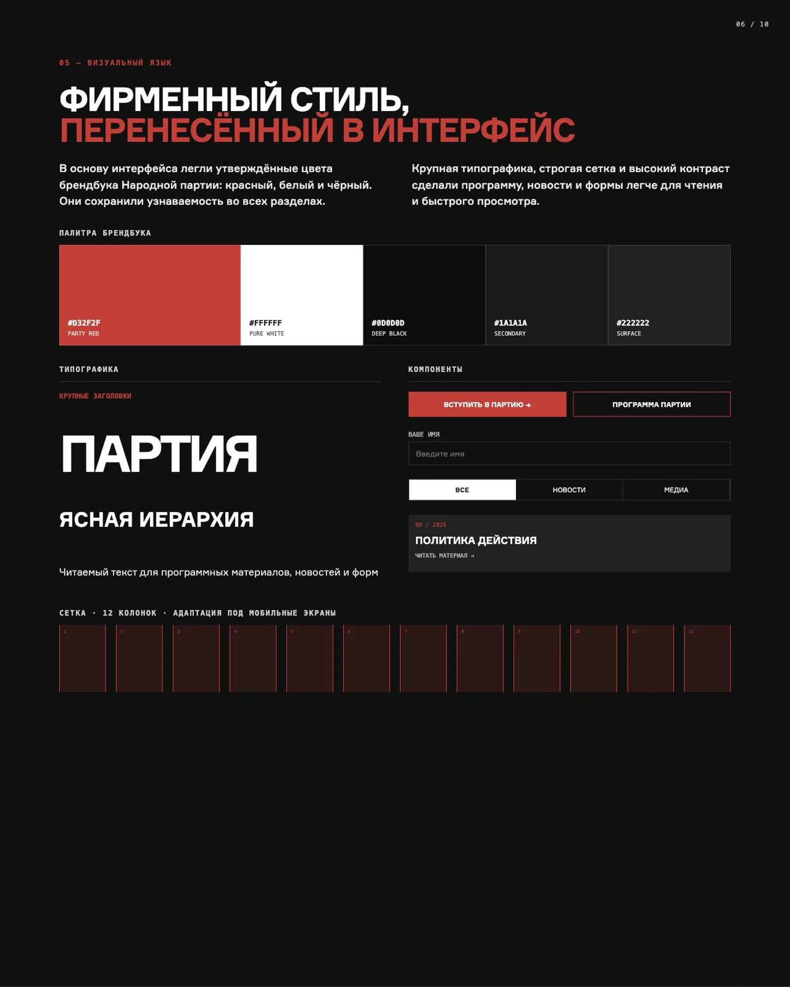 НПК — страница кейса 06: Визуальный язык