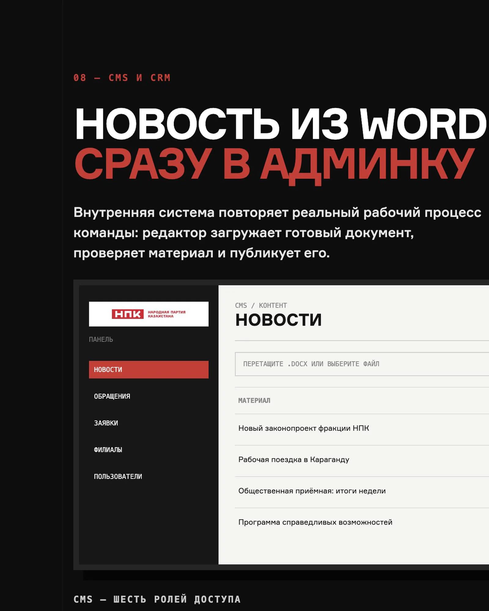 НПК — страница кейса 09: CMS и CRM