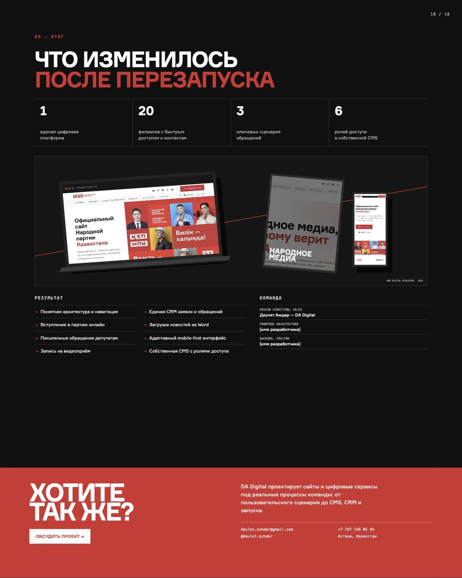 НПК — страница кейса 10: Итог